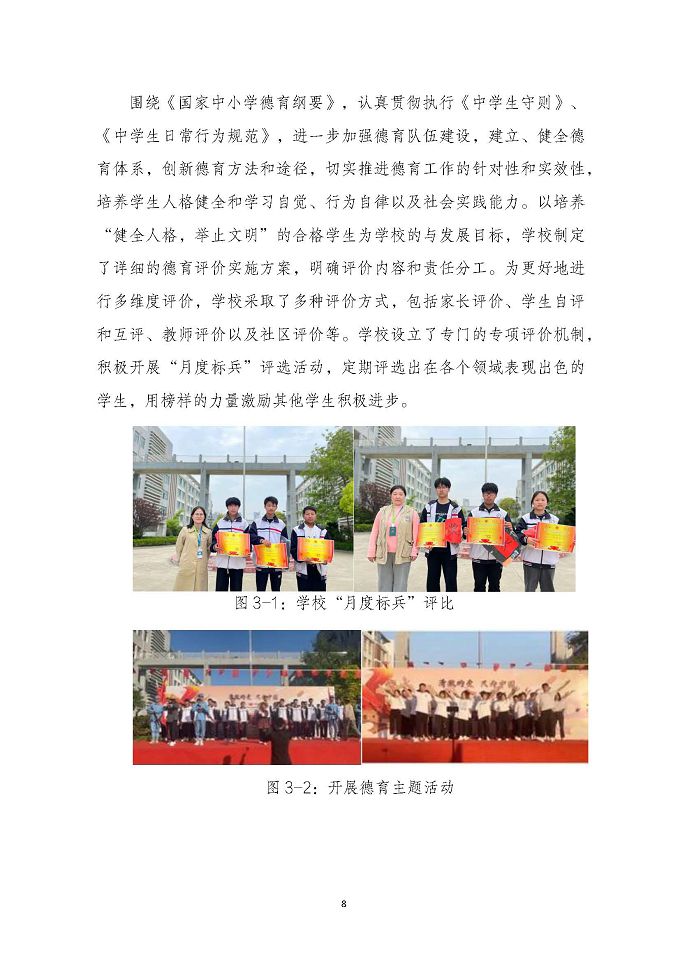 泗陽霞飛中等專業(yè)學(xué)校質(zhì)量報告（2024年度）