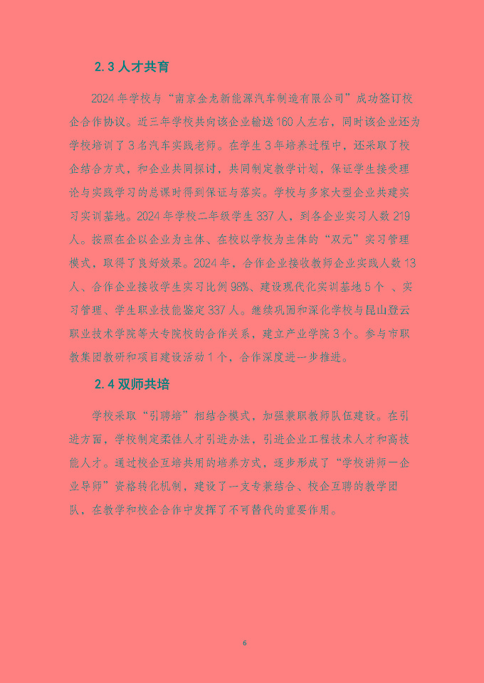 泗陽霞飛中等專業(yè)學(xué)校質(zhì)量報告（2024年度）