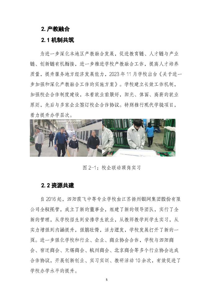 泗陽霞飛中等專業(yè)學(xué)校質(zhì)量報告（2024年度）