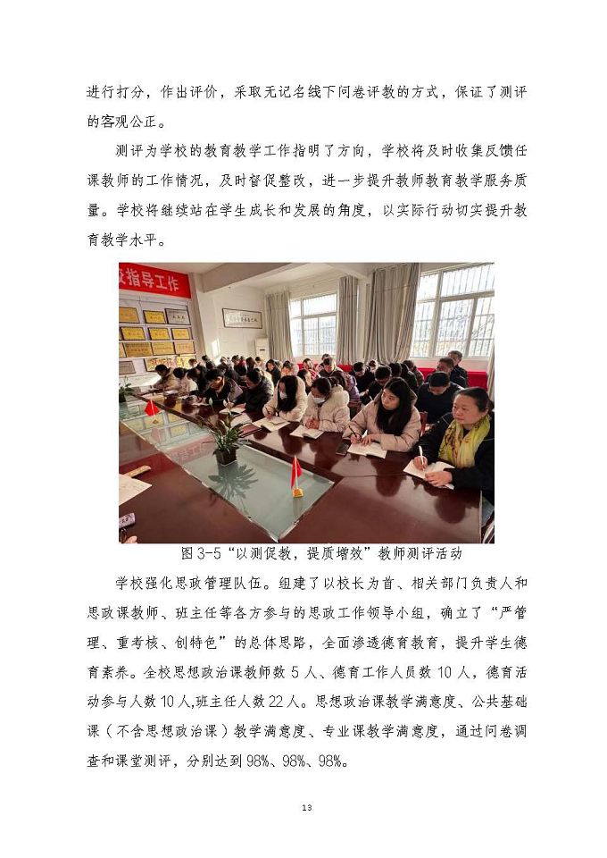泗陽霞飛中等專業(yè)學(xué)校質(zhì)量報告（2024年度）