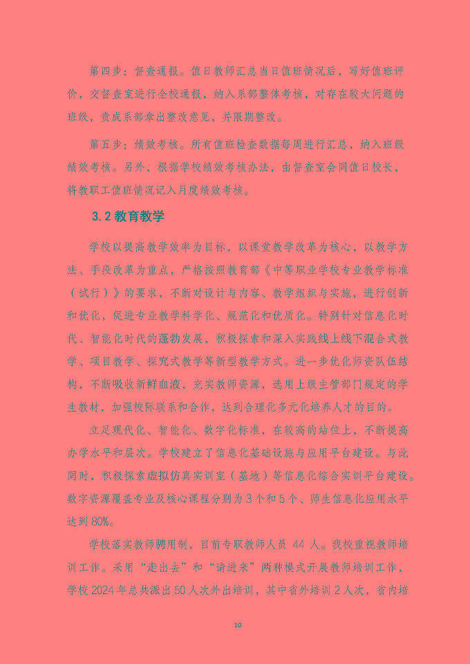 泗陽霞飛中等專業(yè)學(xué)校質(zhì)量報告（2024年度）