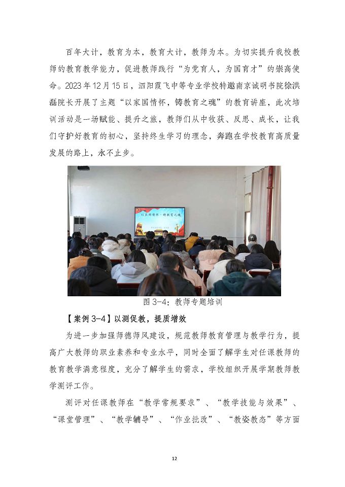泗陽霞飛中等專業(yè)學(xué)校質(zhì)量報告（2024年度）