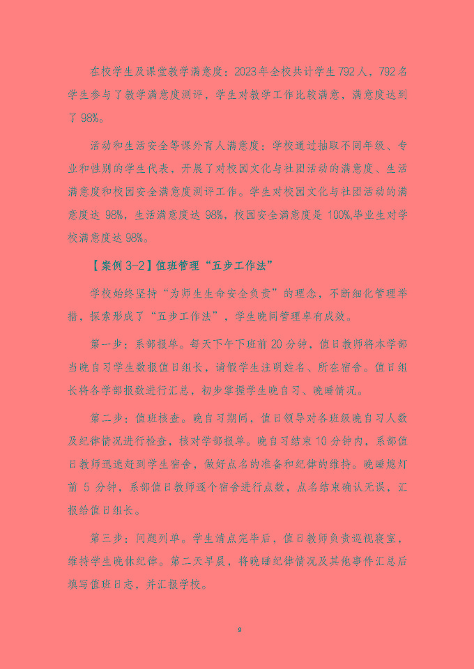 泗陽霞飛中等專業(yè)學(xué)校質(zhì)量報告（2024年度）