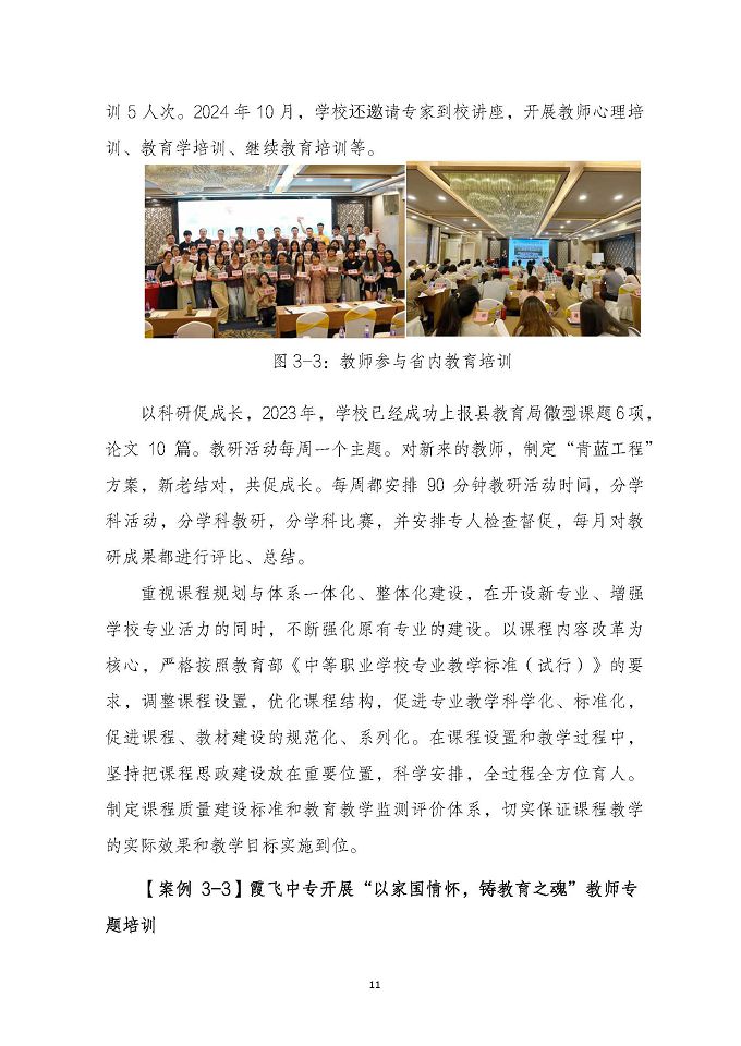 泗陽霞飛中等專業(yè)學(xué)校質(zhì)量報告（2024年度）