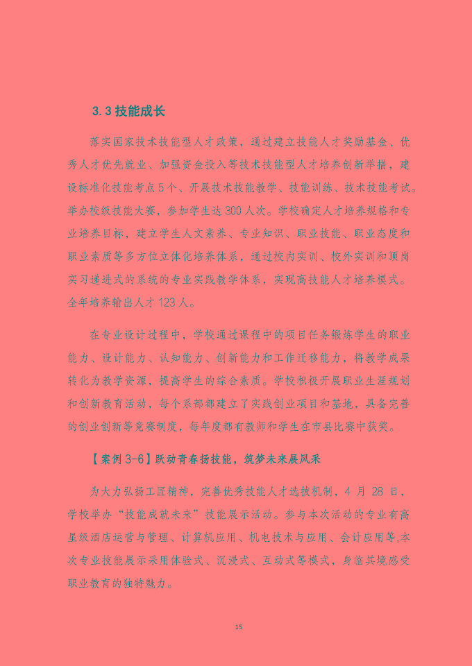 泗陽霞飛中等專業(yè)學(xué)校質(zhì)量報告（2024年度）