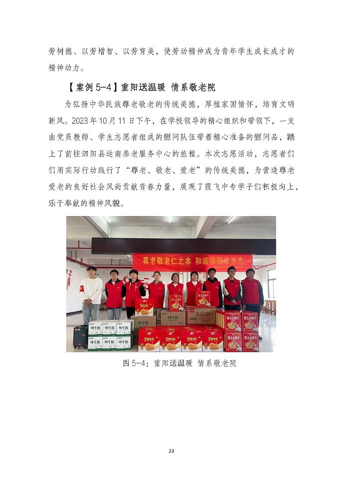 泗陽霞飛中等專業(yè)學(xué)校質(zhì)量報告（2024年度）