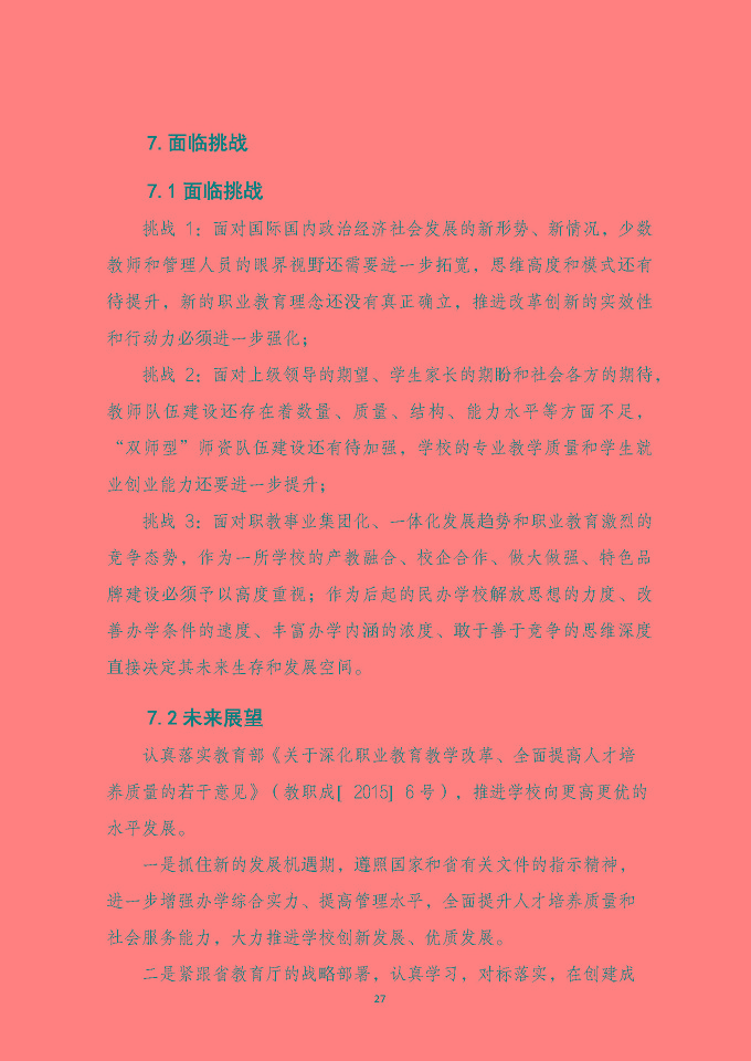 泗陽霞飛中等專業(yè)學(xué)校質(zhì)量報告（2024年度）