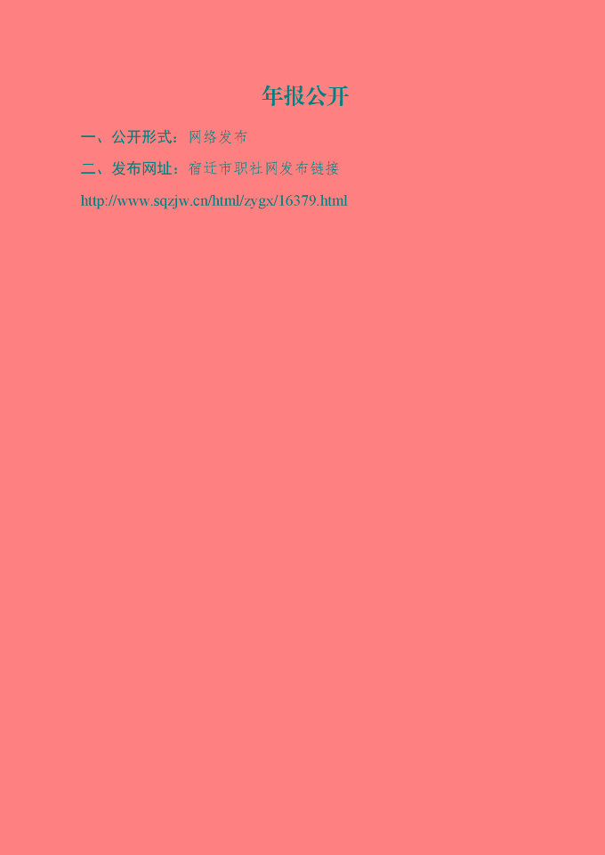 泗陽縣成子湖中等專業(yè)學校質量報告（2024年度）