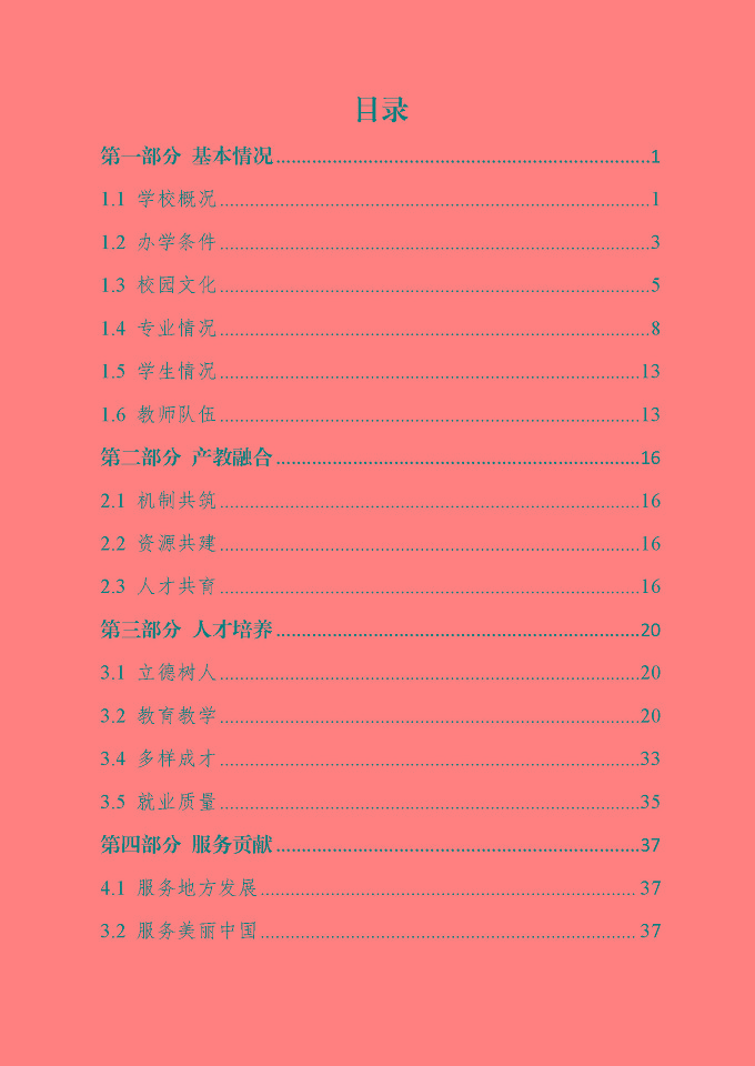 泗陽縣成子湖中等專業(yè)學校質量報告（2024年度）