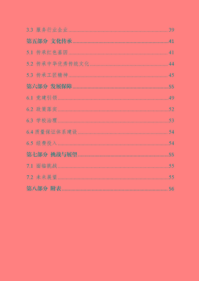 泗陽縣成子湖中等專業(yè)學校質量報告（2024年度）