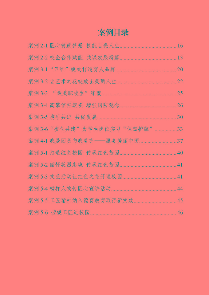 泗陽縣成子湖中等專業(yè)學校質量報告（2024年度）