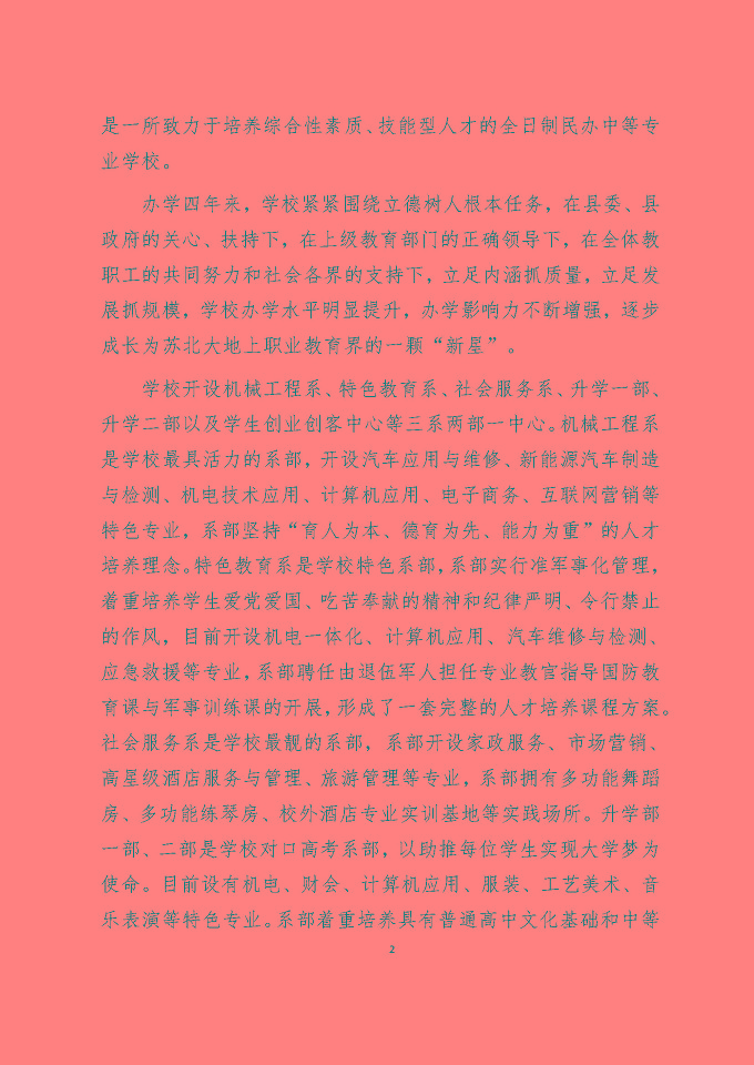 泗陽縣成子湖中等專業(yè)學校質量報告（2024年度）