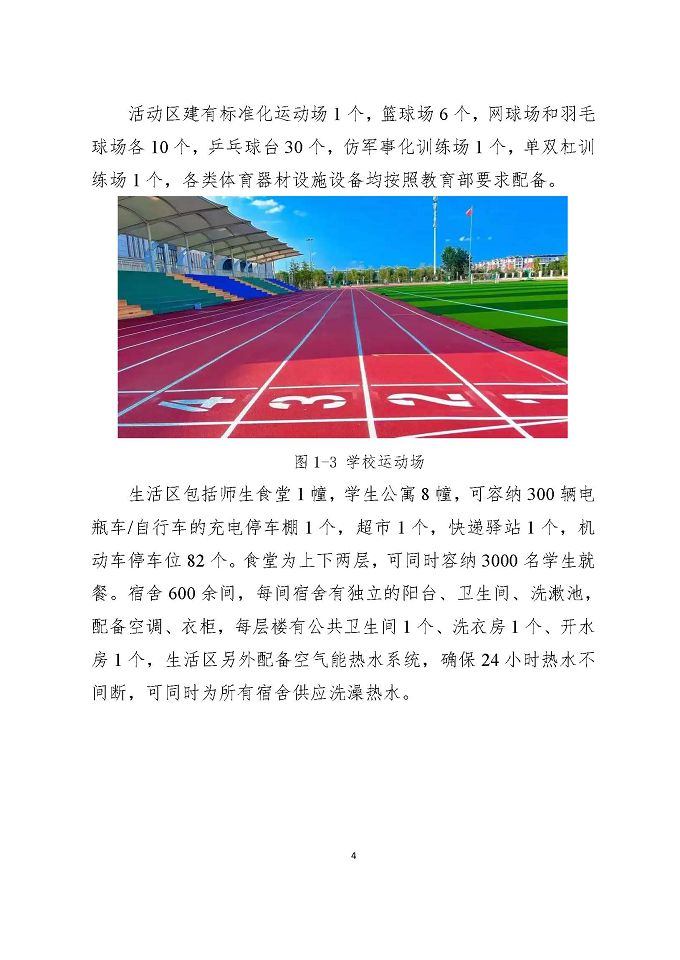 泗陽縣成子湖中等專業(yè)學校質量報告（2024年度）