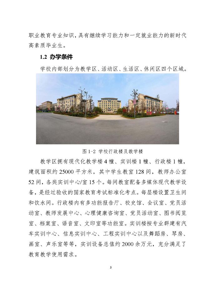 泗陽縣成子湖中等專業(yè)學校質量報告（2024年度）