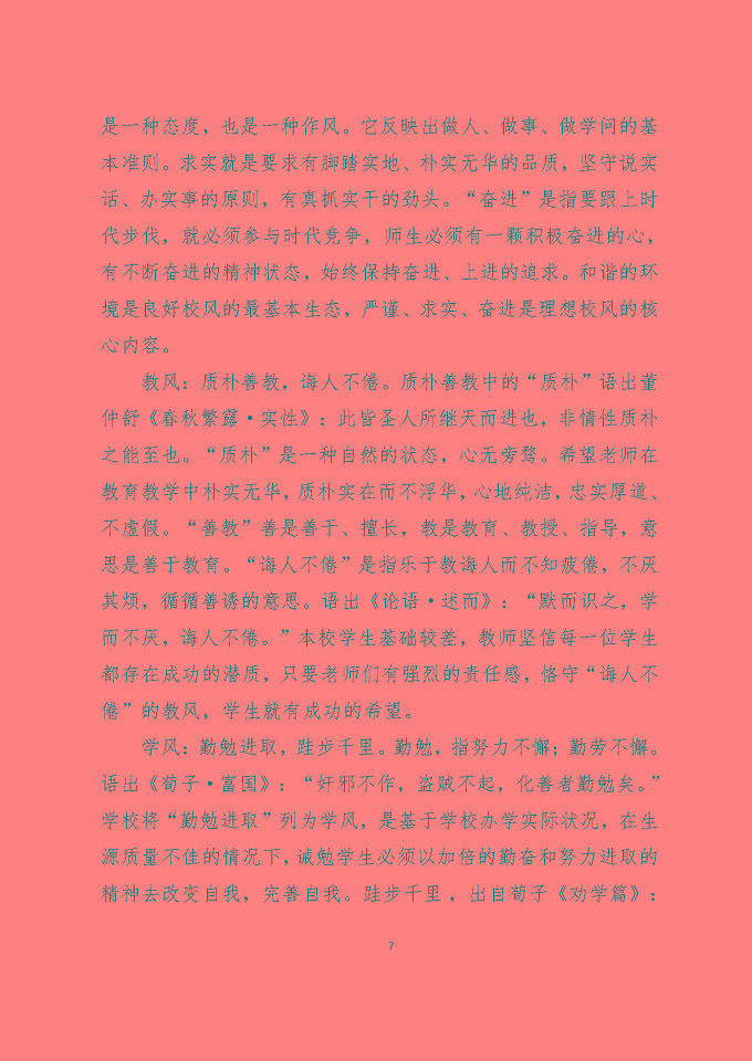 泗陽縣成子湖中等專業(yè)學校質量報告（2024年度）