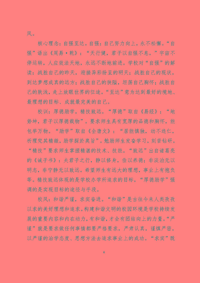 泗陽縣成子湖中等專業(yè)學校質量報告（2024年度）