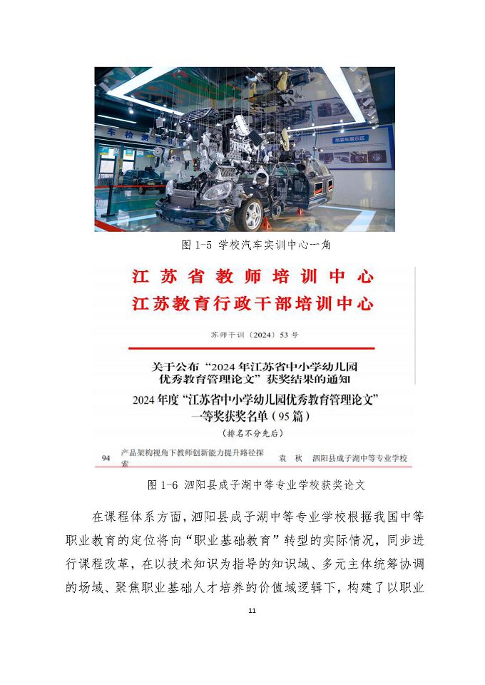 泗陽縣成子湖中等專業(yè)學校質量報告（2024年度）