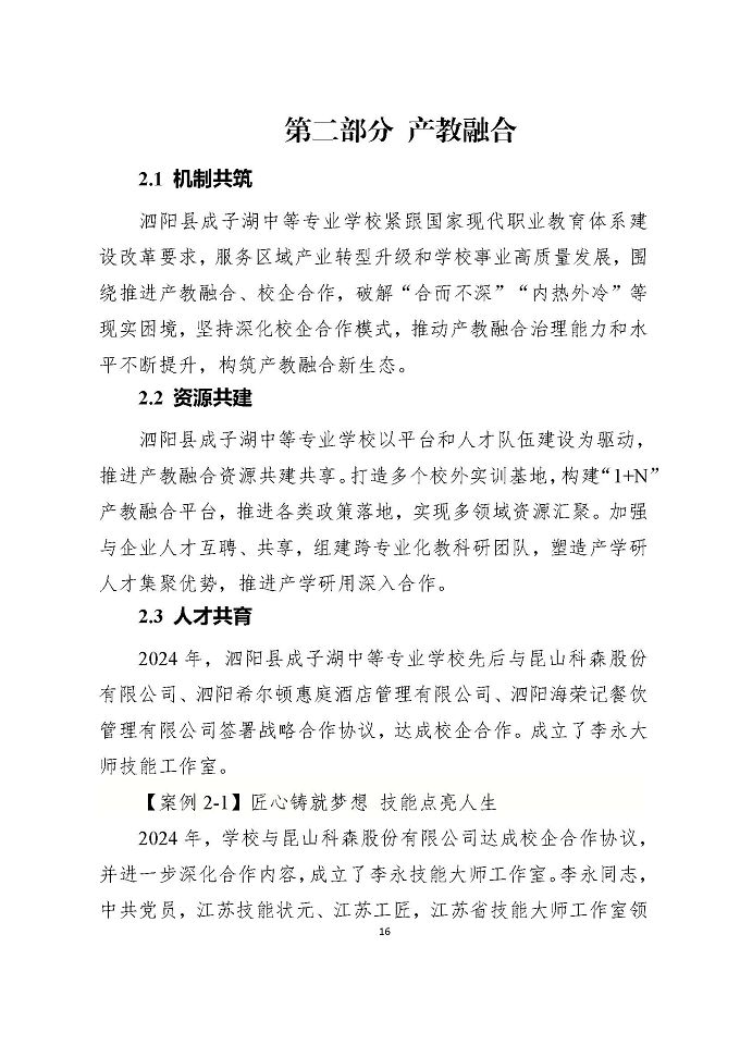 泗陽縣成子湖中等專業(yè)學校質量報告（2024年度）