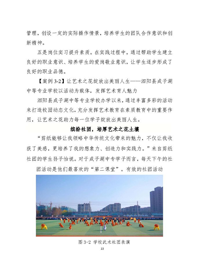 泗陽縣成子湖中等專業(yè)學校質量報告（2024年度）