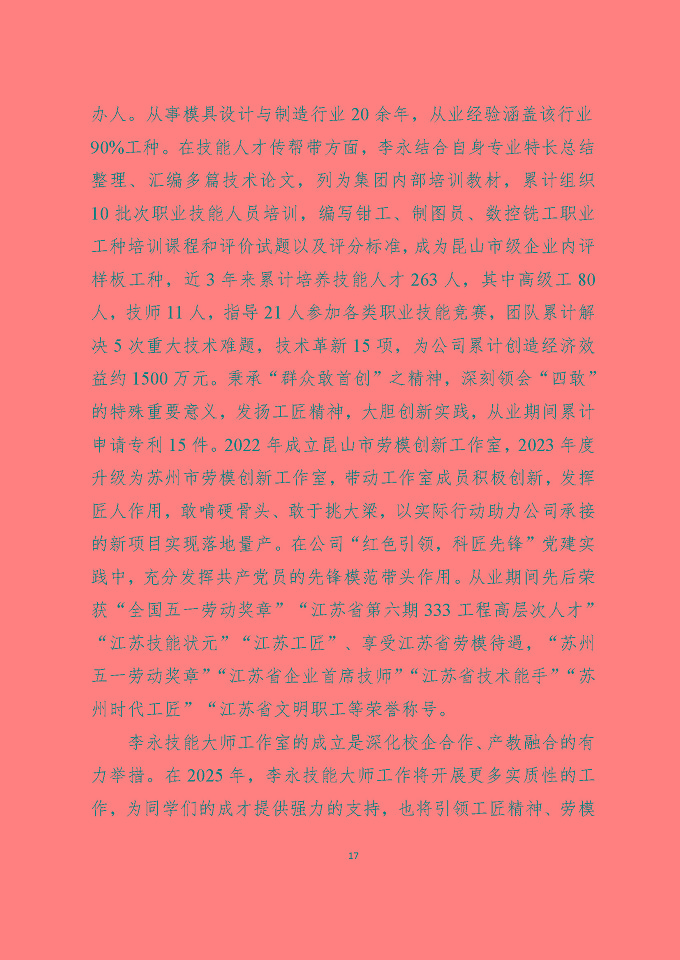 泗陽縣成子湖中等專業(yè)學校質量報告（2024年度）