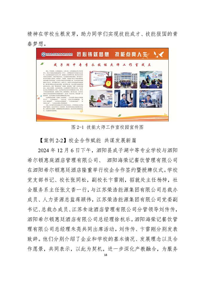 泗陽縣成子湖中等專業(yè)學校質量報告（2024年度）