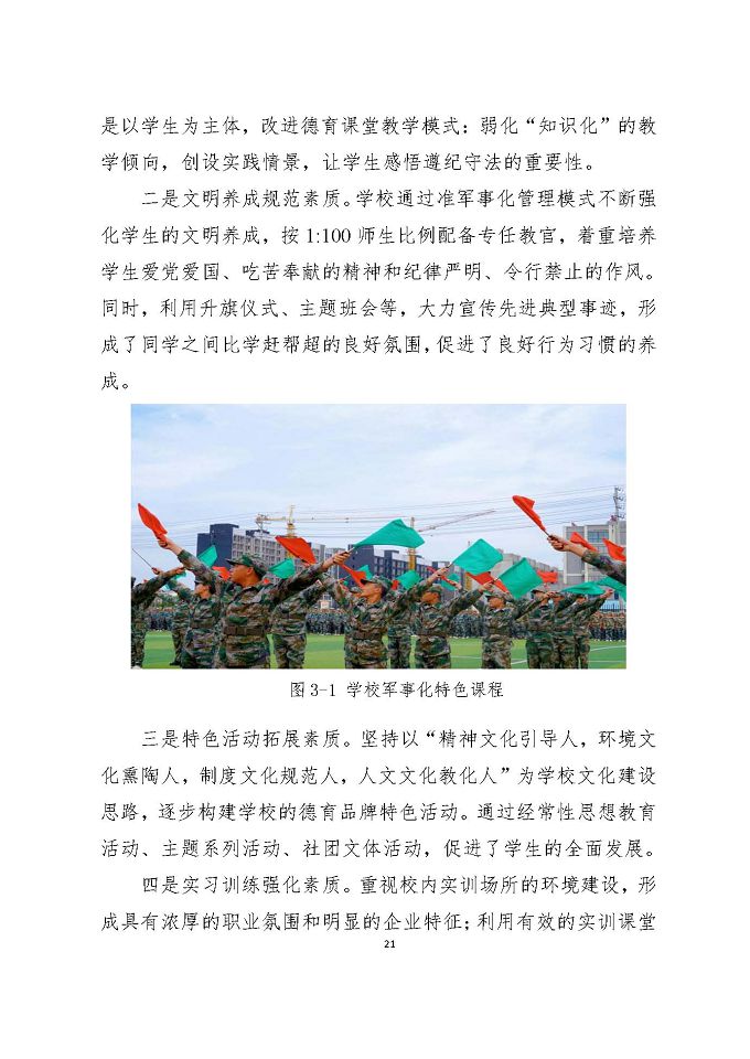 泗陽縣成子湖中等專業(yè)學校質量報告（2024年度）