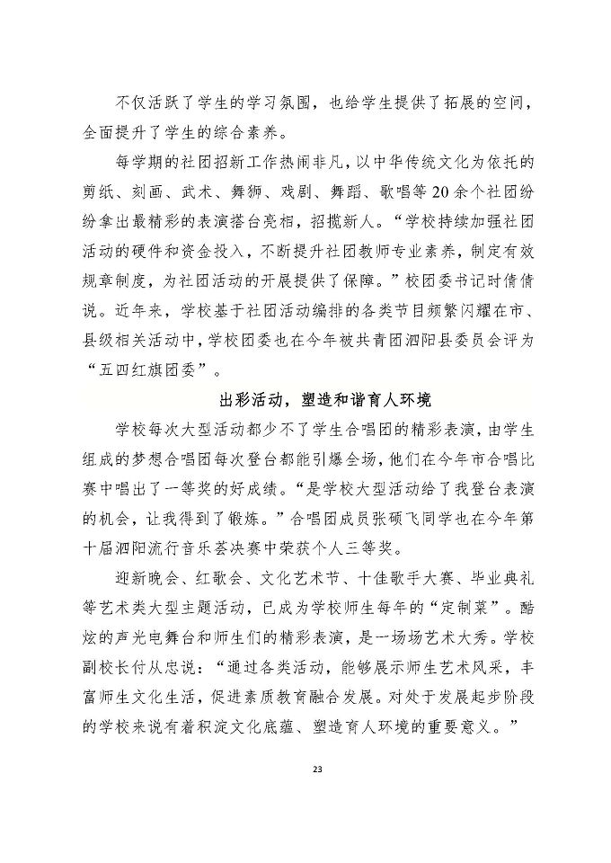 泗陽縣成子湖中等專業(yè)學校質量報告（2024年度）