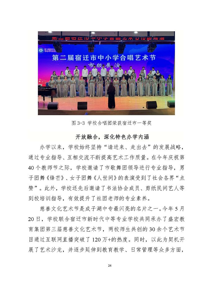 泗陽縣成子湖中等專業(yè)學校質量報告（2024年度）