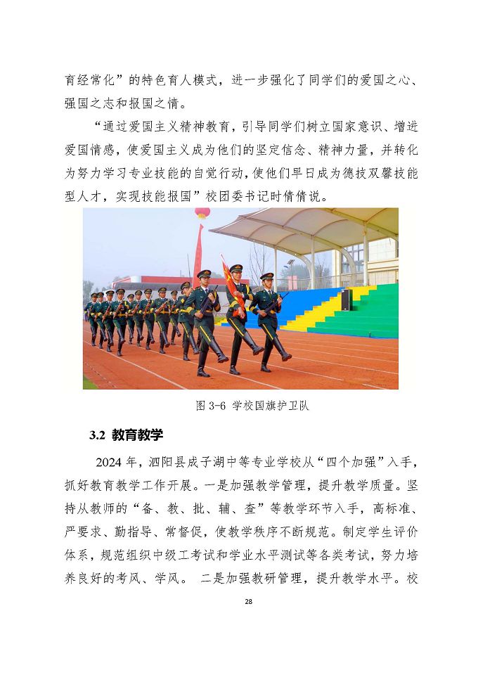 泗陽縣成子湖中等專業(yè)學校質量報告（2024年度）
