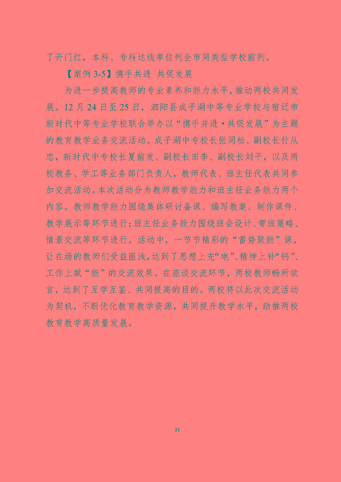 泗陽縣成子湖中等專業(yè)學校質量報告（2024年度）