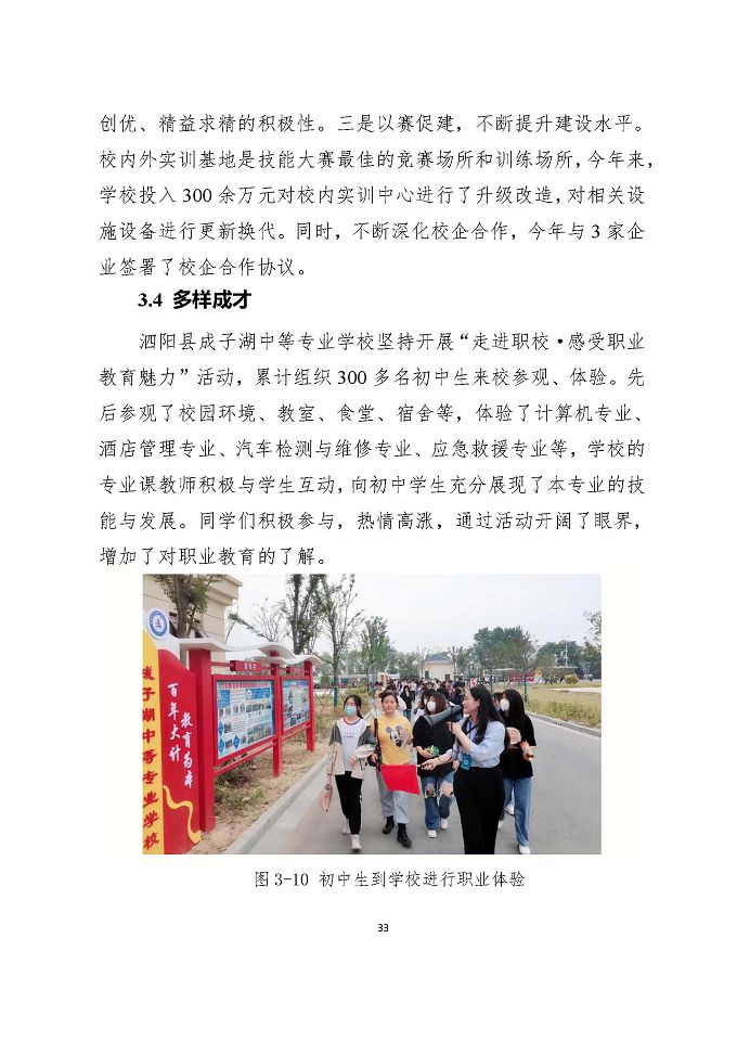 泗陽縣成子湖中等專業(yè)學校質量報告（2024年度）