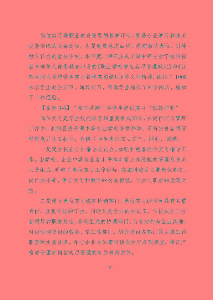 泗陽縣成子湖中等專業(yè)學校質量報告（2024年度）
