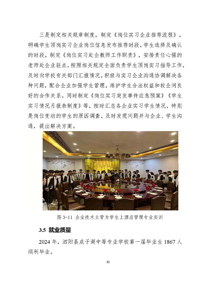 泗陽縣成子湖中等專業(yè)學校質量報告（2024年度）