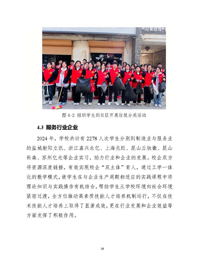 泗陽縣成子湖中等專業(yè)學校質量報告（2024年度）