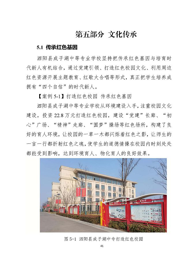 泗陽縣成子湖中等專業(yè)學校質量報告（2024年度）