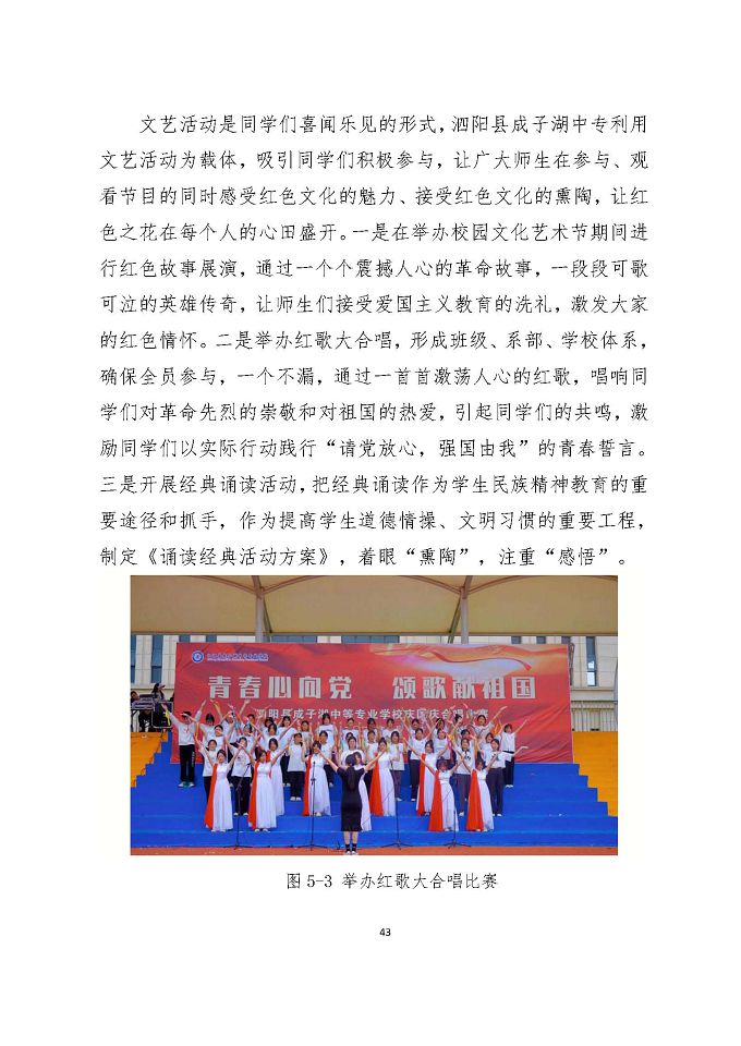 泗陽縣成子湖中等專業(yè)學校質量報告（2024年度）