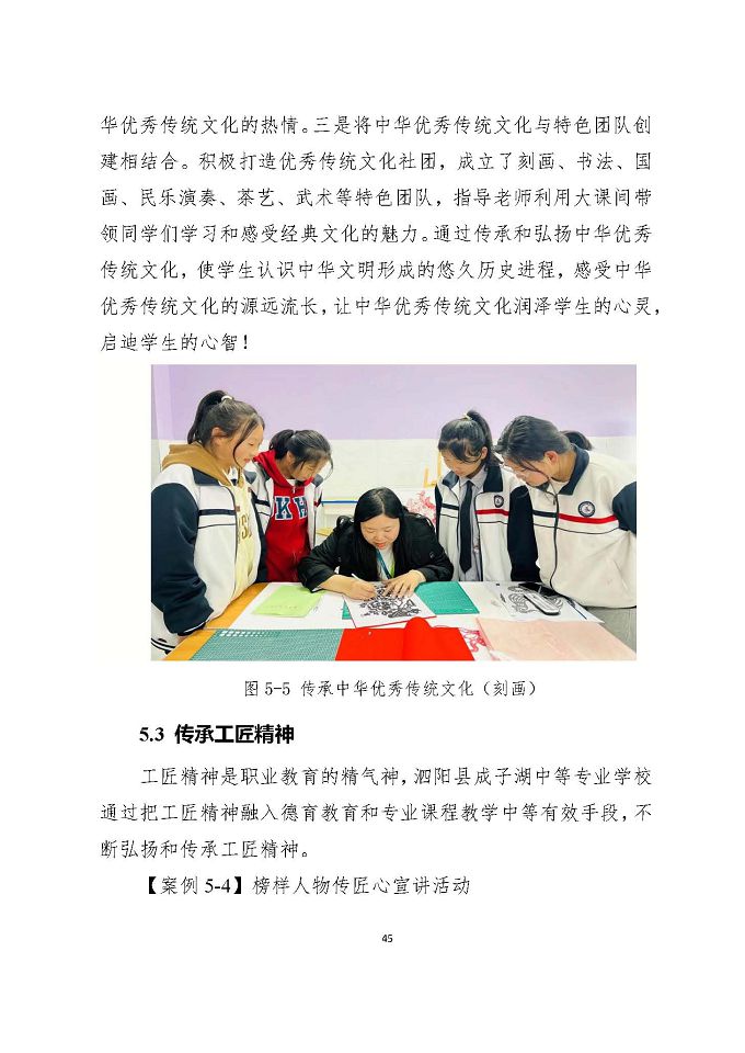 泗陽縣成子湖中等專業(yè)學校質量報告（2024年度）