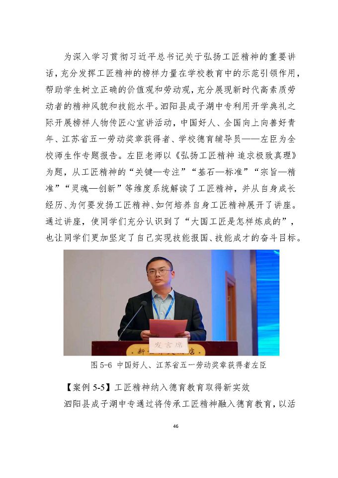 泗陽縣成子湖中等專業(yè)學校質量報告（2024年度）