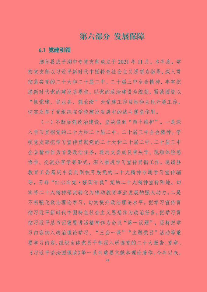 泗陽縣成子湖中等專業(yè)學校質量報告（2024年度）