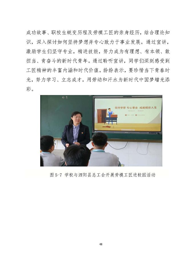 泗陽縣成子湖中等專業(yè)學校質量報告（2024年度）