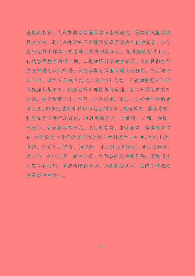 泗陽縣成子湖中等專業(yè)學校質量報告（2024年度）