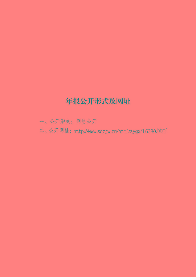 宿遷工業(yè)中等專(zhuān)業(yè)學(xué)校質(zhì)量報(bào)告（2024年度）