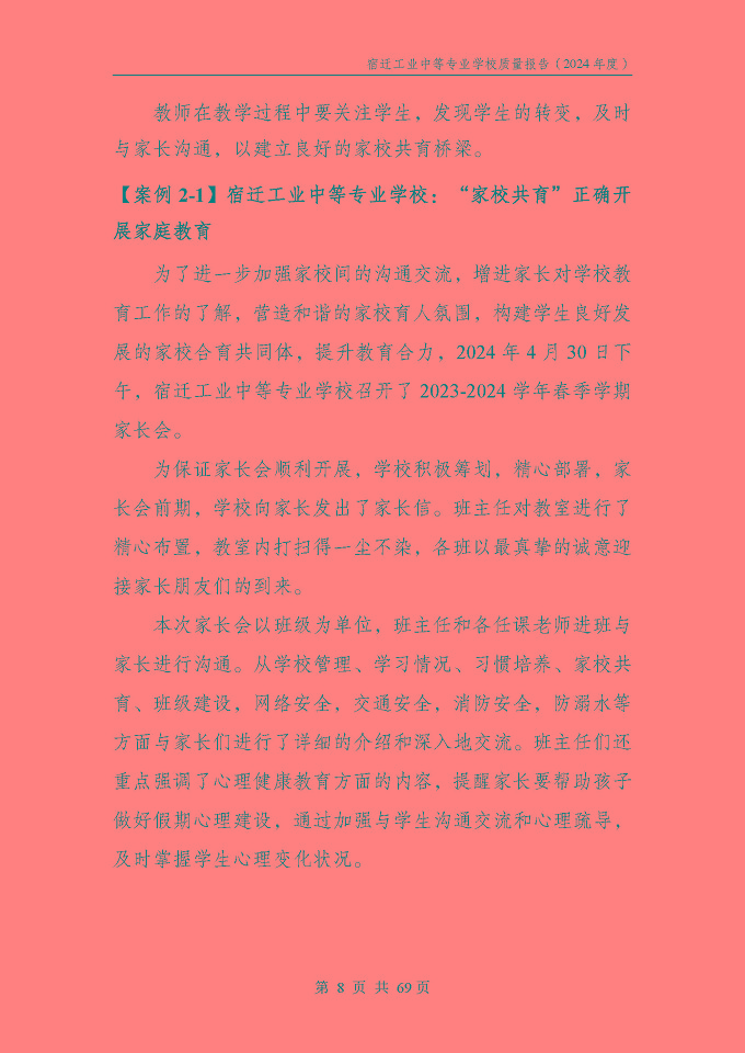 宿遷工業(yè)中等專(zhuān)業(yè)學(xué)校質(zhì)量報(bào)告（2024年度）