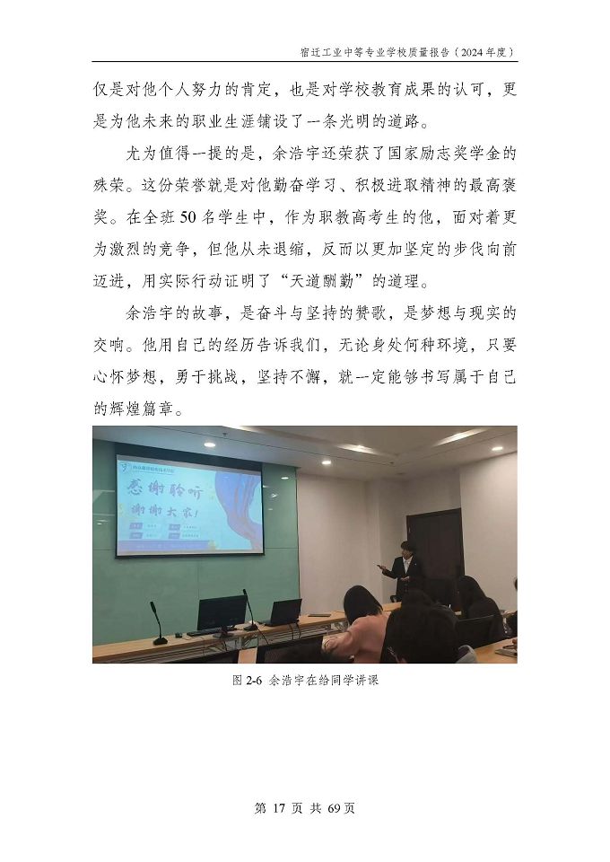 宿遷工業(yè)中等專(zhuān)業(yè)學(xué)校質(zhì)量報(bào)告（2024年度）
