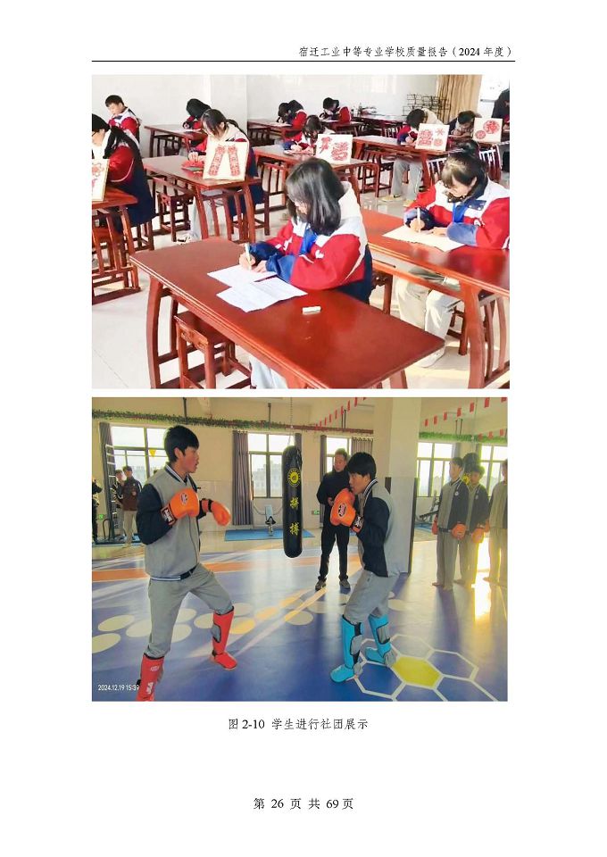宿遷工業(yè)中等專(zhuān)業(yè)學(xué)校質(zhì)量報(bào)告（2024年度）