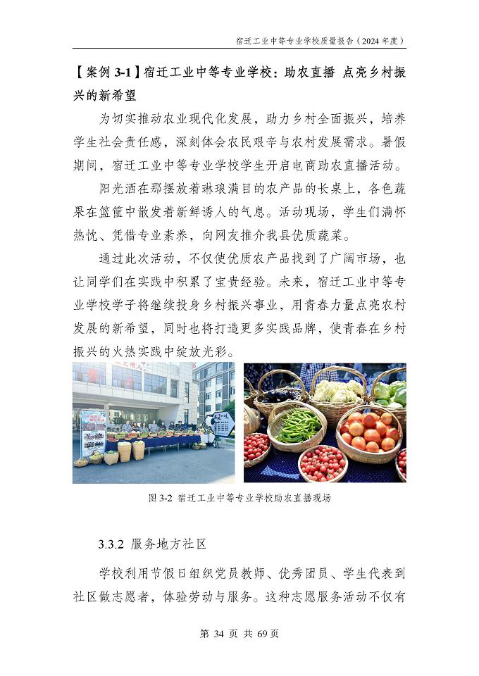 宿遷工業(yè)中等專(zhuān)業(yè)學(xué)校質(zhì)量報(bào)告（2024年度）