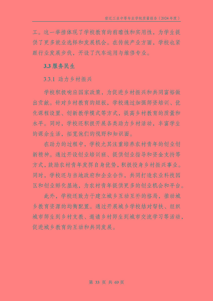 宿遷工業(yè)中等專(zhuān)業(yè)學(xué)校質(zhì)量報(bào)告（2024年度）