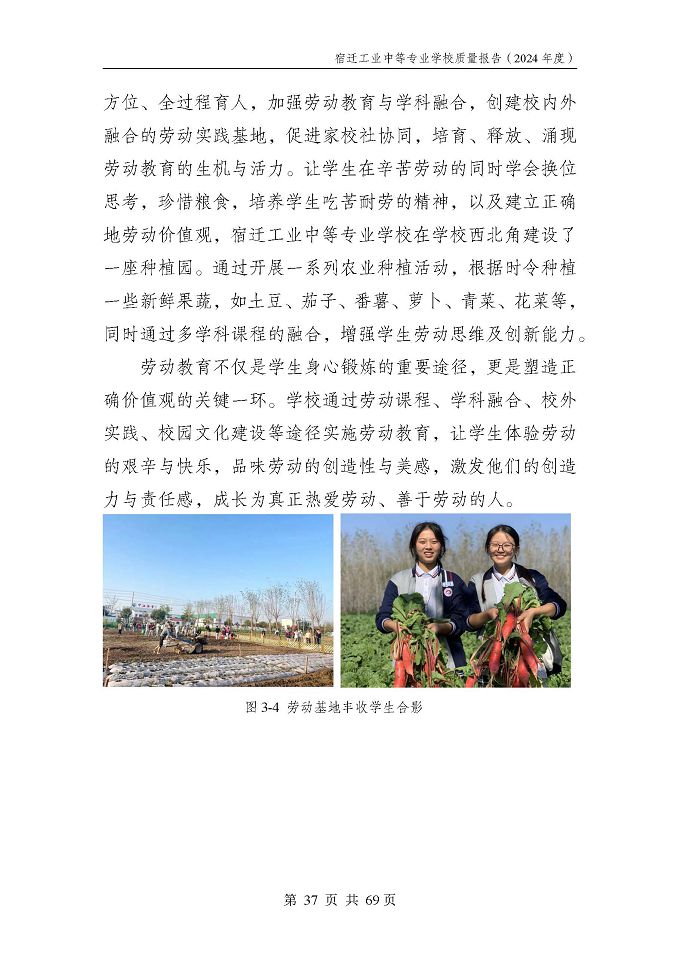 宿遷工業(yè)中等專(zhuān)業(yè)學(xué)校質(zhì)量報(bào)告（2024年度）