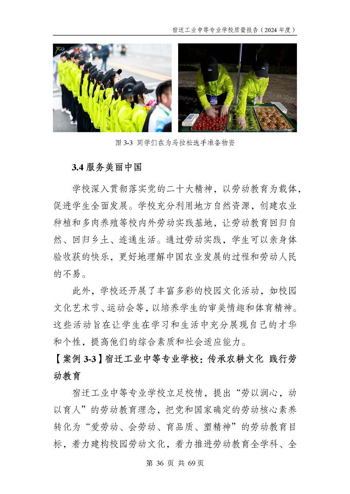 宿遷工業(yè)中等專(zhuān)業(yè)學(xué)校質(zhì)量報(bào)告（2024年度）