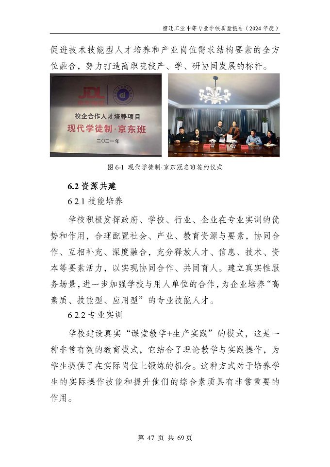 宿遷工業(yè)中等專(zhuān)業(yè)學(xué)校質(zhì)量報(bào)告（2024年度）